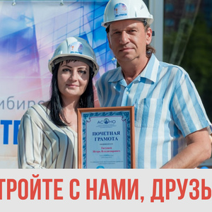 Поздравляем строителей с их профессиональным праздником – ДНЁМ СТРОИТЕЛЯ!